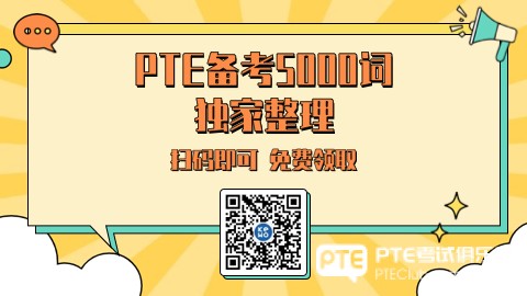 PTE口语 | 考试模板练习