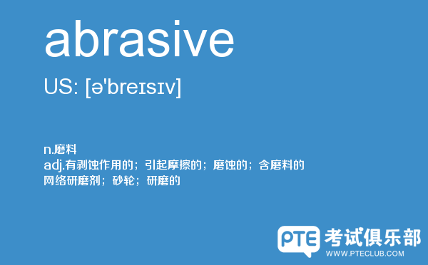 【abrasive】 - PTE备考词汇