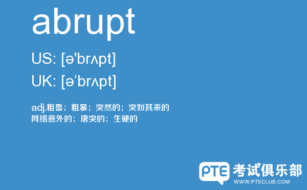 【abrupt】 - PTE备考词汇
