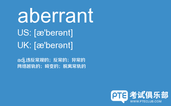 【aberrant】 - PTE备考词汇