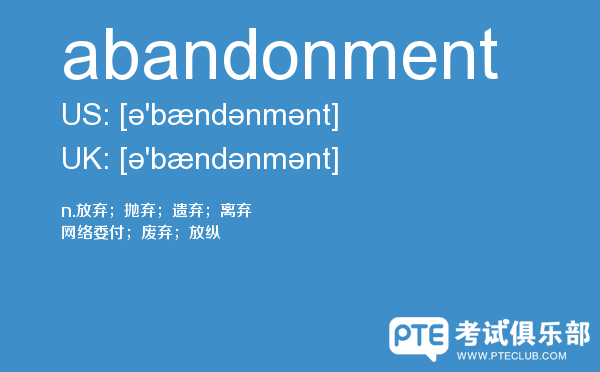 【abandonment】 - PTE备考词汇