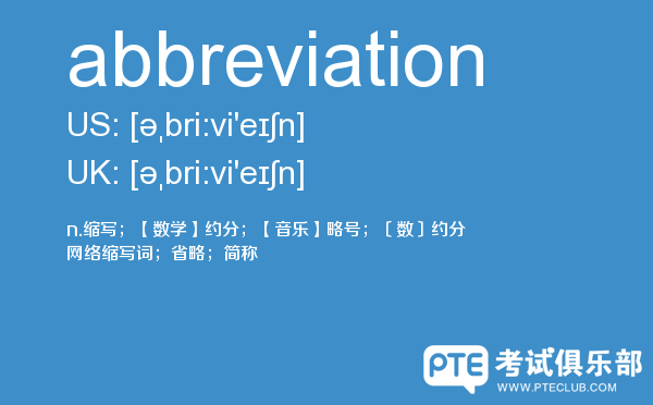 【abbreviation】 - PTE备考词汇