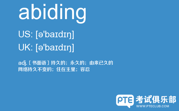 【abiding】 - PTE备考词汇