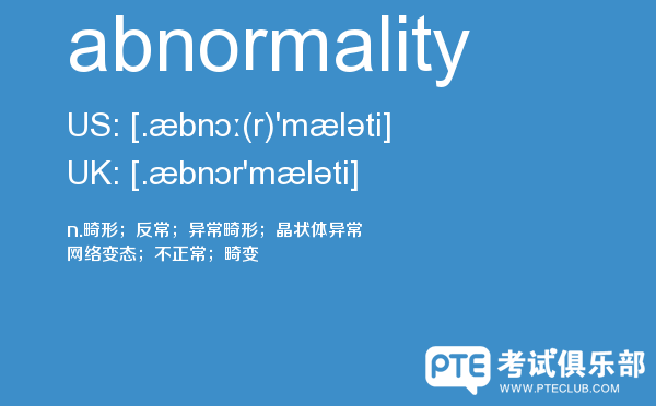 【abnormality】 - PTE备考词汇