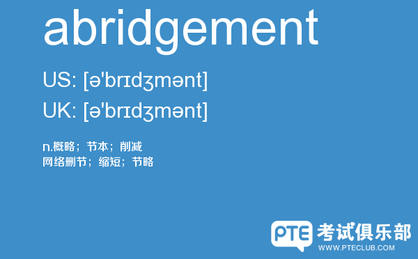 【abridgement】 - PTE备考词汇