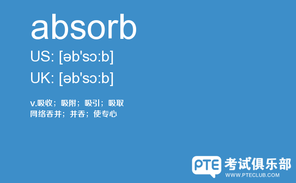 【absorb】 - PTE备考词汇