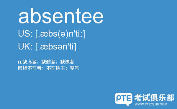 【absentee】 - PTE备考词汇