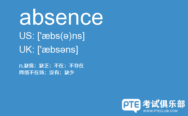 【absence】 - PTE备考词汇