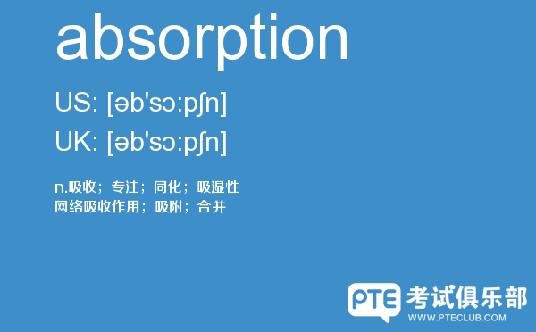 【absorption】 - PTE备考词汇