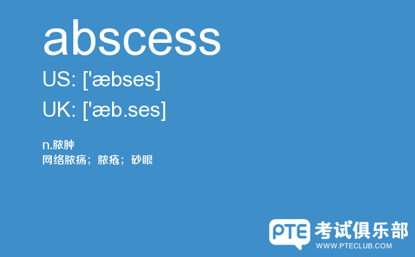 【abscess】 - PTE备考词汇