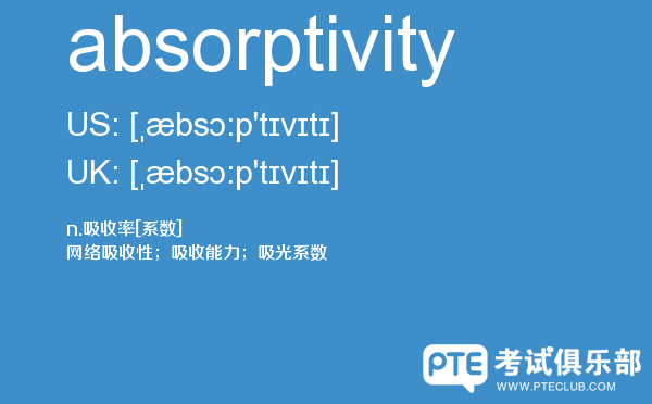 【absorptivity】 - PTE备考词汇