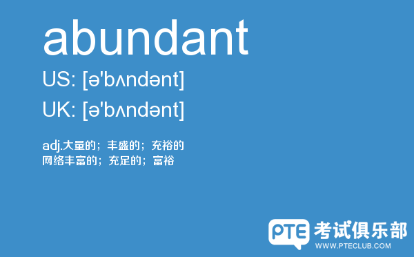 【abundant】 - PTE备考词汇