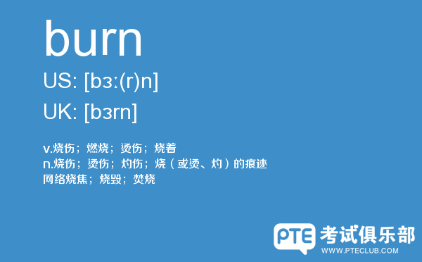 【burn】 - PTE备考词汇