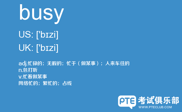 【busy】 - PTE备考词汇