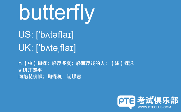 【butterfly】 - PTE备考词汇