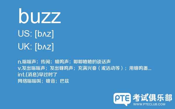 【buzz】 - PTE备考词汇