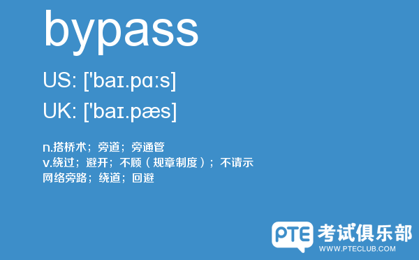 【bypass】 - PTE备考词汇