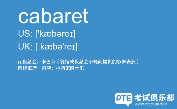 【cabaret】 - PTE备考词汇