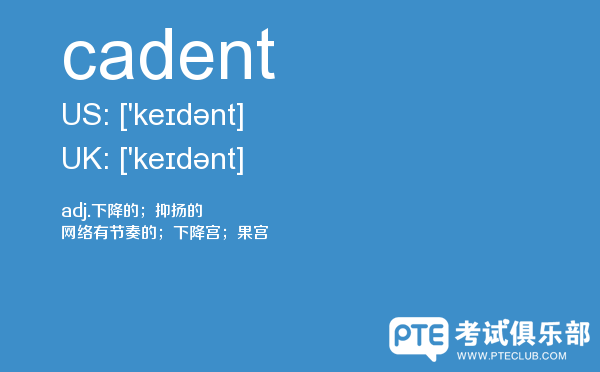 【cadent】 - PTE备考词汇