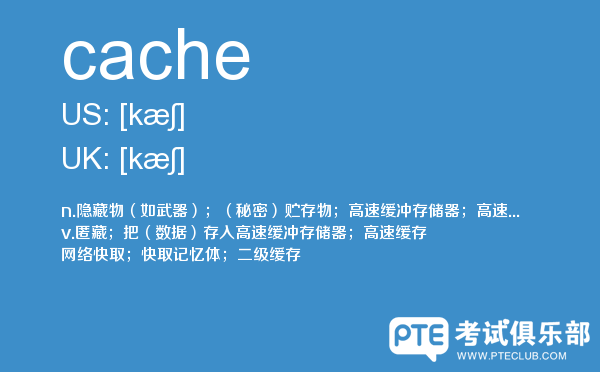 【cache】 - PTE备考词汇