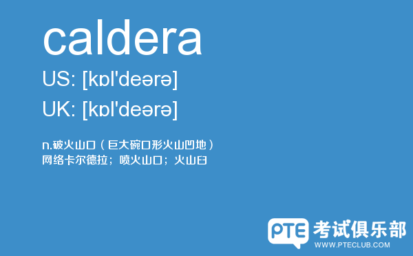 【caldera】 - PTE备考词汇