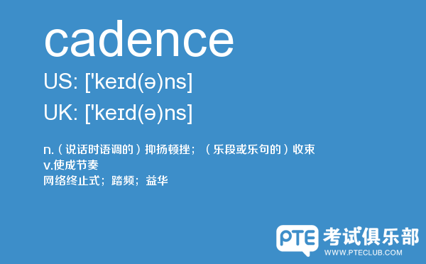 【cadence】 - PTE备考词汇