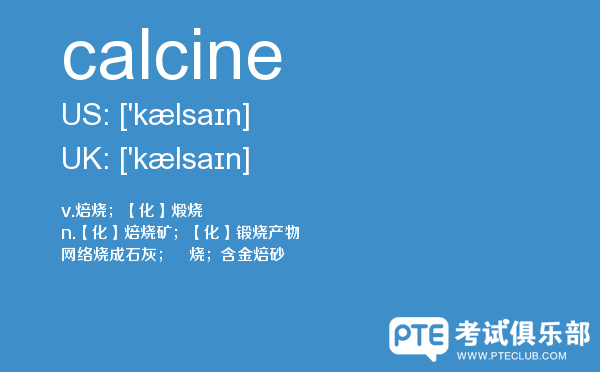 【calcine】 - PTE备考词汇