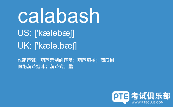 【calabash】 - PTE备考词汇
