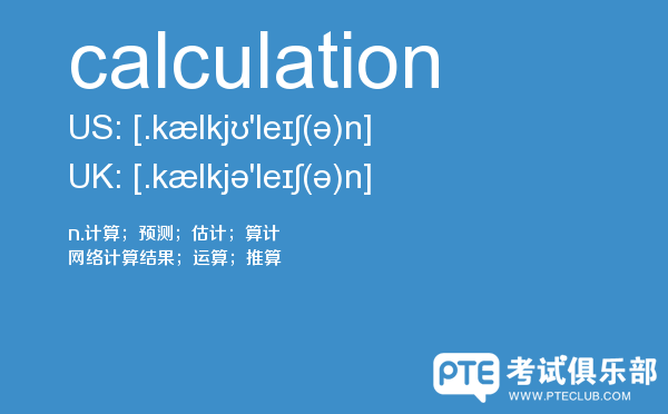 【calculation】 - PTE备考词汇