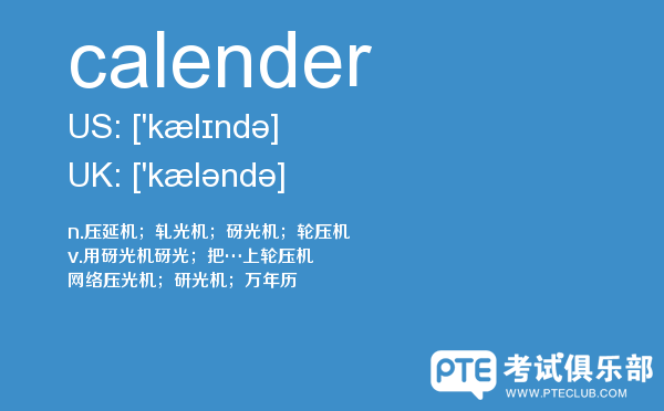 【calender】 - PTE备考词汇