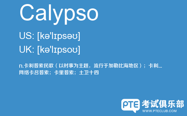 【Calypso】 - PTE备考词汇