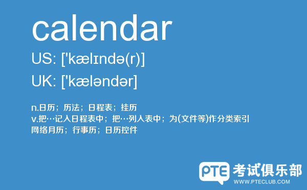 【calendar】 - PTE备考词汇