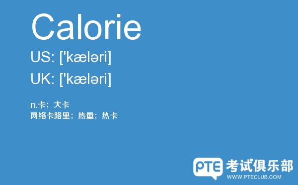 【Calorie】 - PTE备考词汇