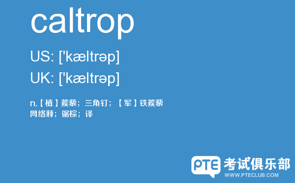 【caltrop】 - PTE备考词汇
