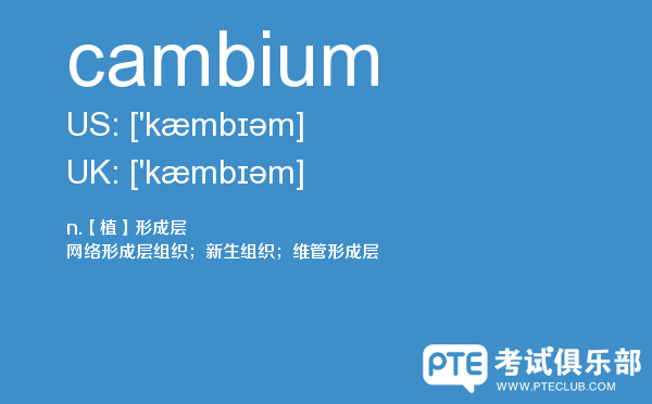 【cambium】 - PTE备考词汇
