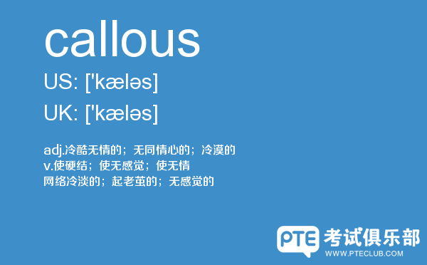 【callous】 - PTE备考词汇